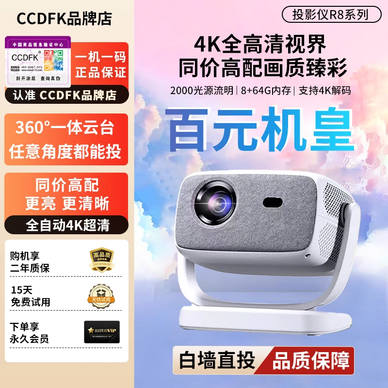 CCDFK.智萤投影仪R8超高清双频WIFI自动对焦云台一体家庭投影仪