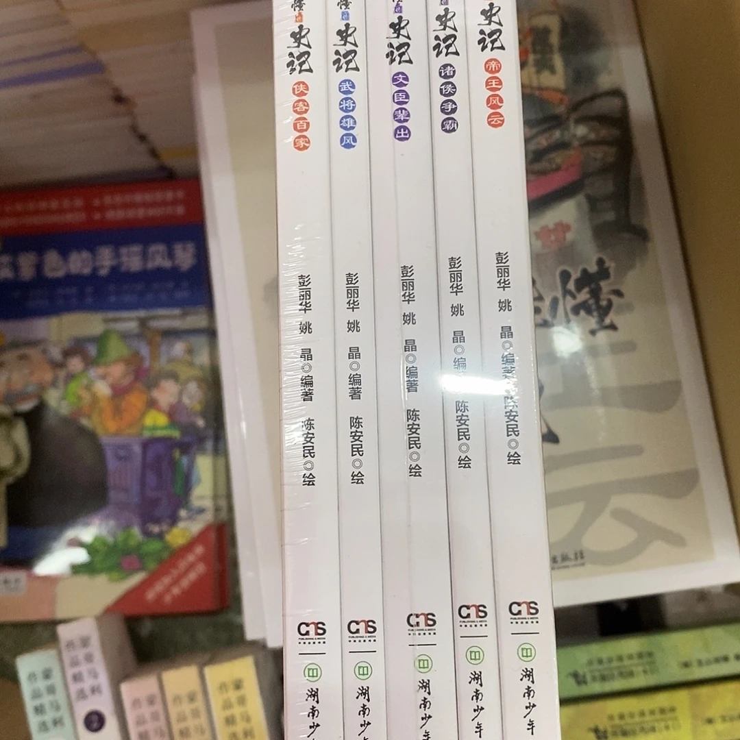 孩子也能读懂的史记