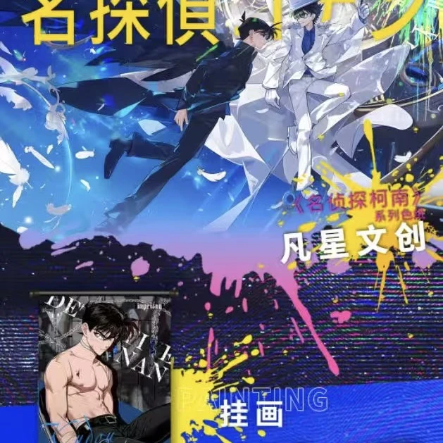 【凡星文创】-《名侦探柯南》收藏色纸 【默认代拆】