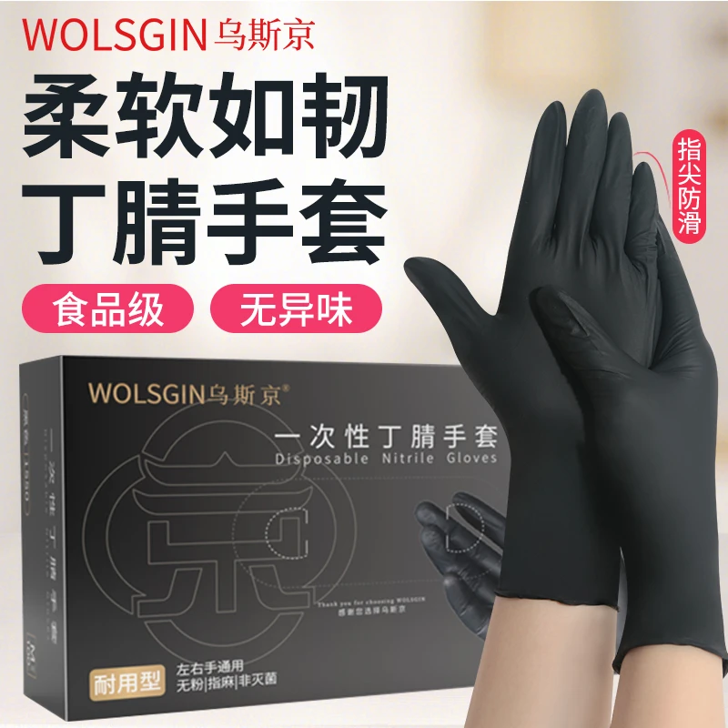 【耐油耐脏】黑色丁腈手套一次性加厚防滑耐磨耐用橡胶工业劳保机修