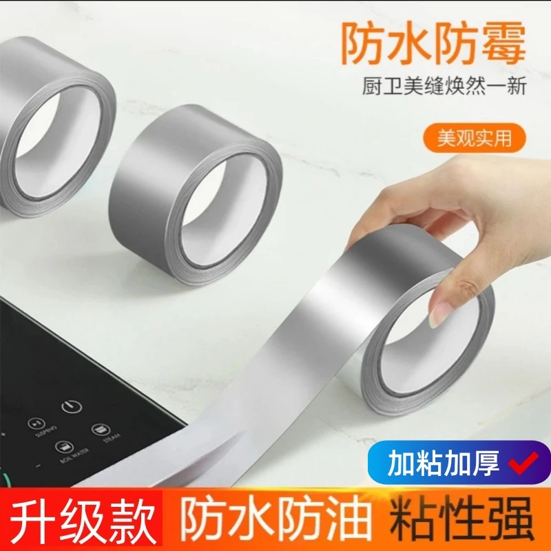 贴胶带厨房贴纸水池灶台水槽防霉缝隙贴膜防油专用防水耐高温贴条