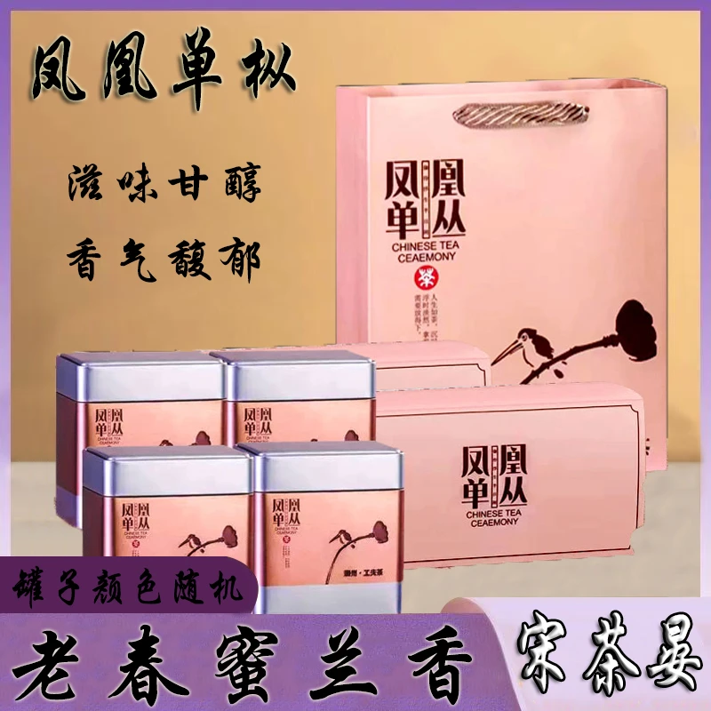【蜜韵甘甜】正宗传统炭焙春季乌龙茶叶老春蜜兰香凤凰单枞茶罐装