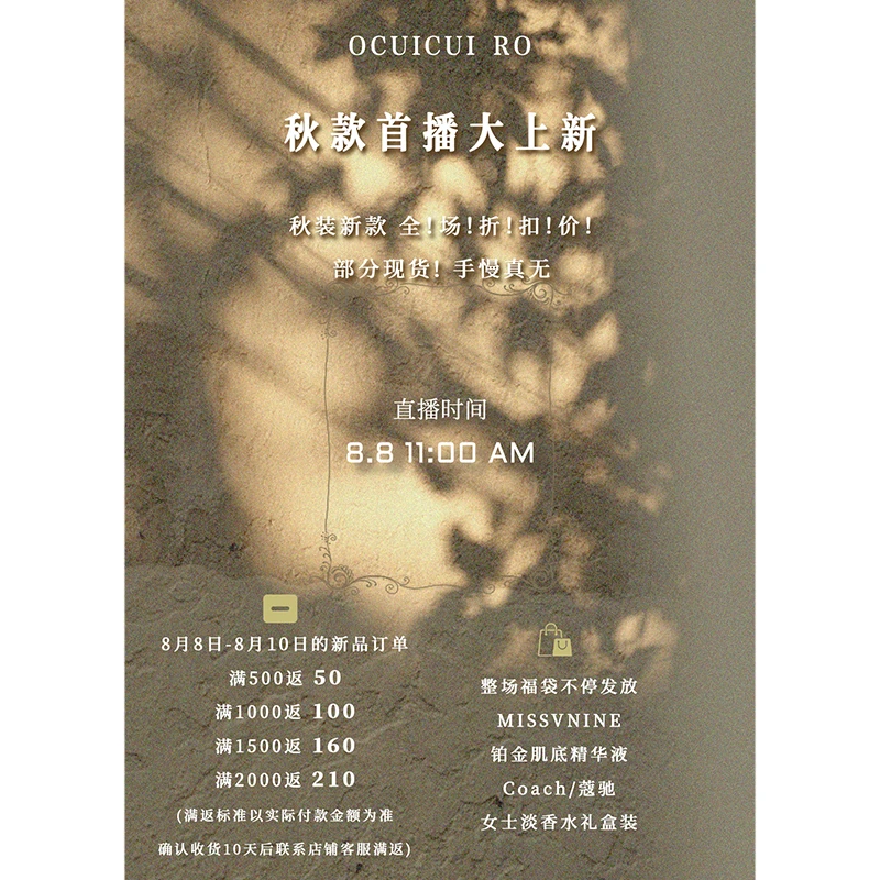 【秋款上新】8.8-8.10上新活动如下-----时尚套装