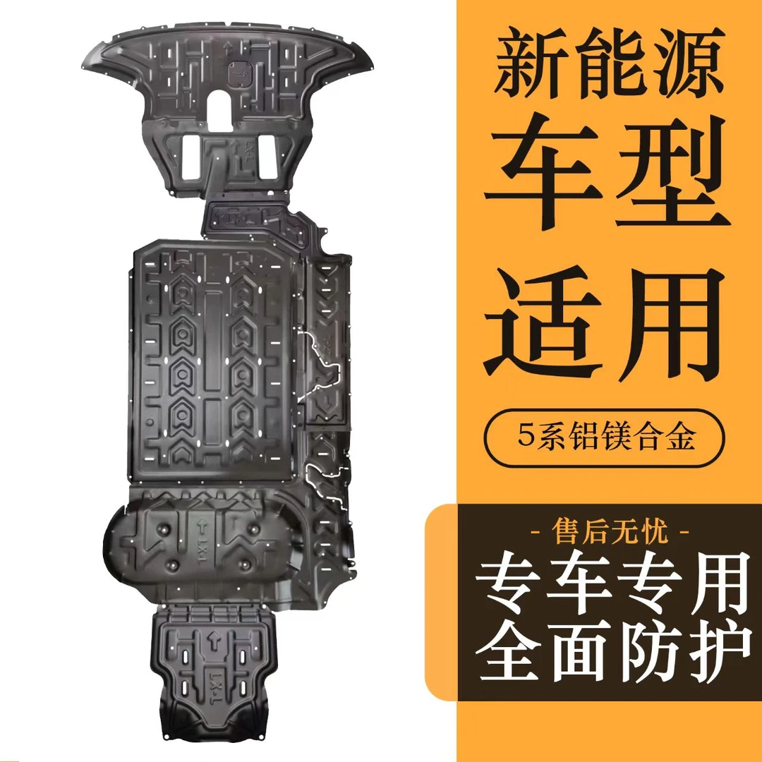 领克08领克07领克06领克900极氪MIX底盘护板3D全覆盖底盘护板