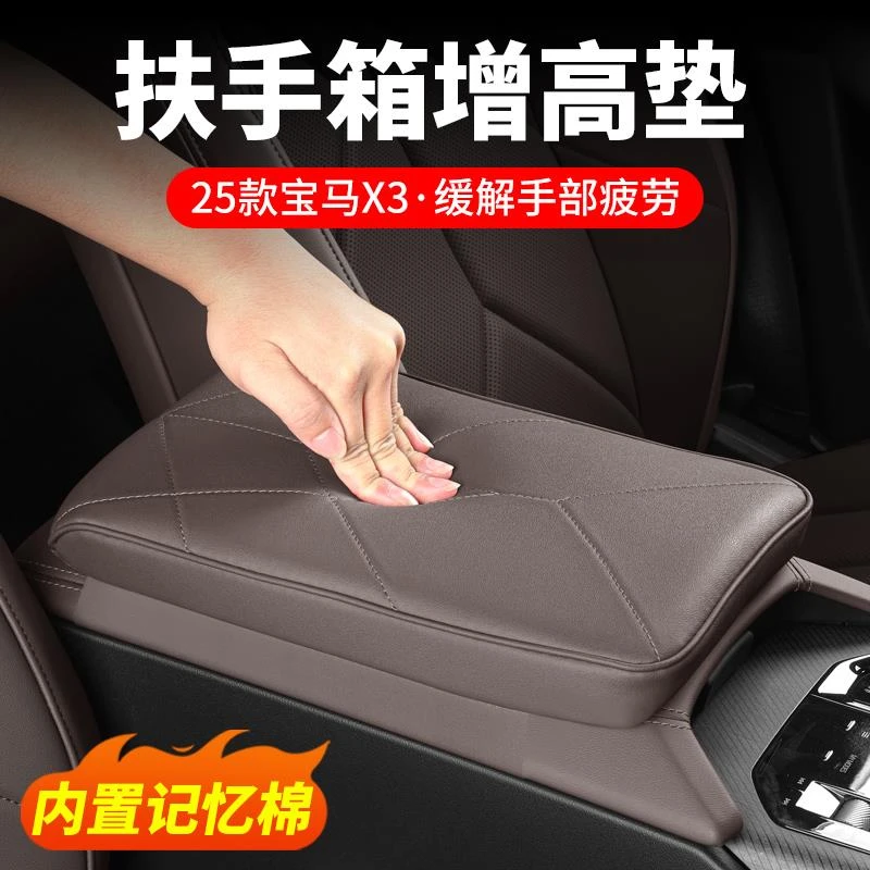 25款宝马新X3扶手箱增高垫保护垫手扶箱套内饰用品改装配件