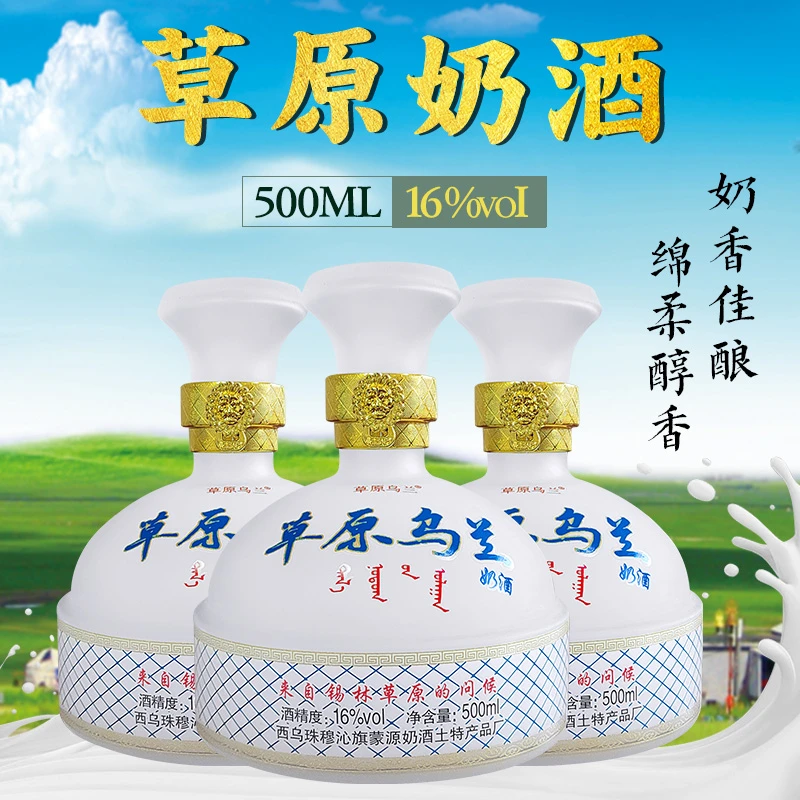 草原乌兰内蒙特产发酵型半甜乳白色低度奶酒包邮16度500ml