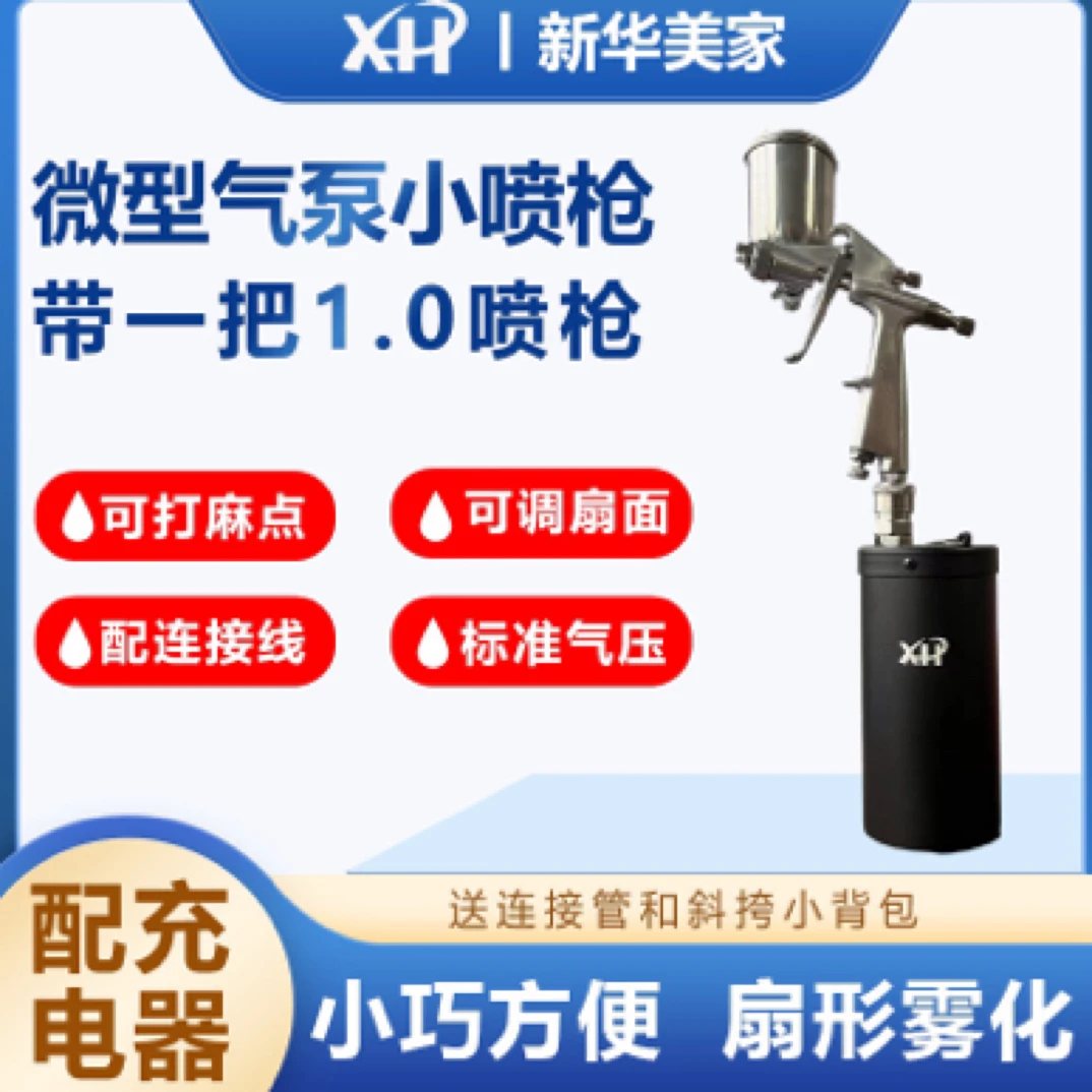 新华家具维修微型气泵可打麻点可调节扇形携带方便带0.8口径喷枪