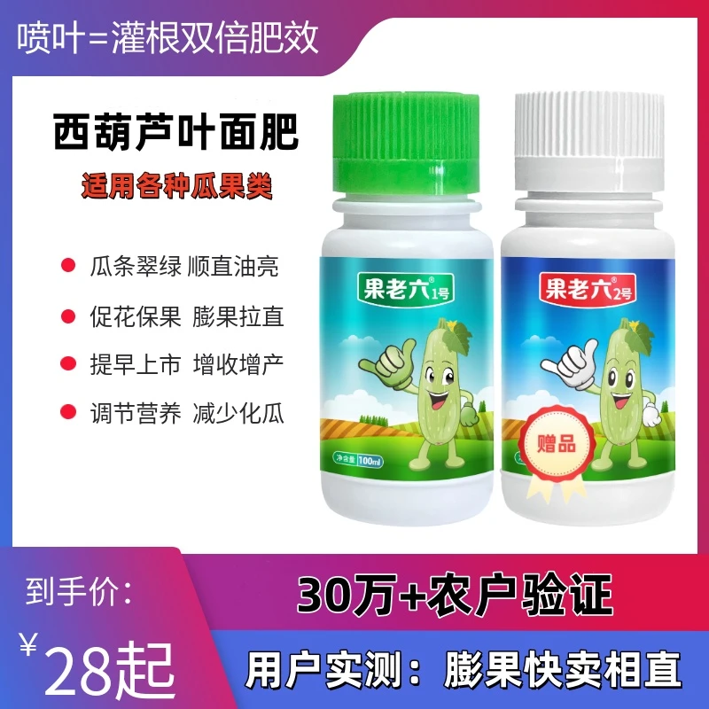西葫芦营养增产叶面肥果老六防畸形果畸形瓜 膨果增重顺直长