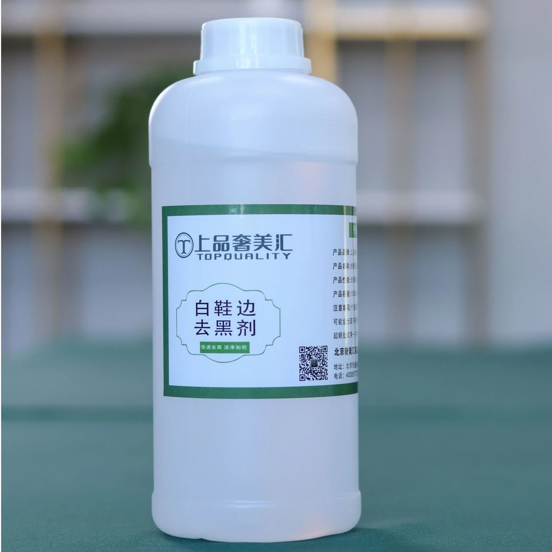 上品奢美汇【白鞋边去黑剂清洗】去除鞋边顽固污渍、家用划痕清洁剂