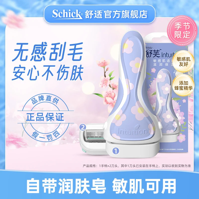 【季节限定】舒芙女士全身刮毛刀剃毛刀脱毛刀刮毛刀腋下私处DR