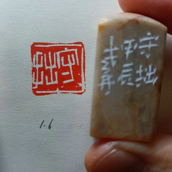 直播间成品闲章优惠价！
