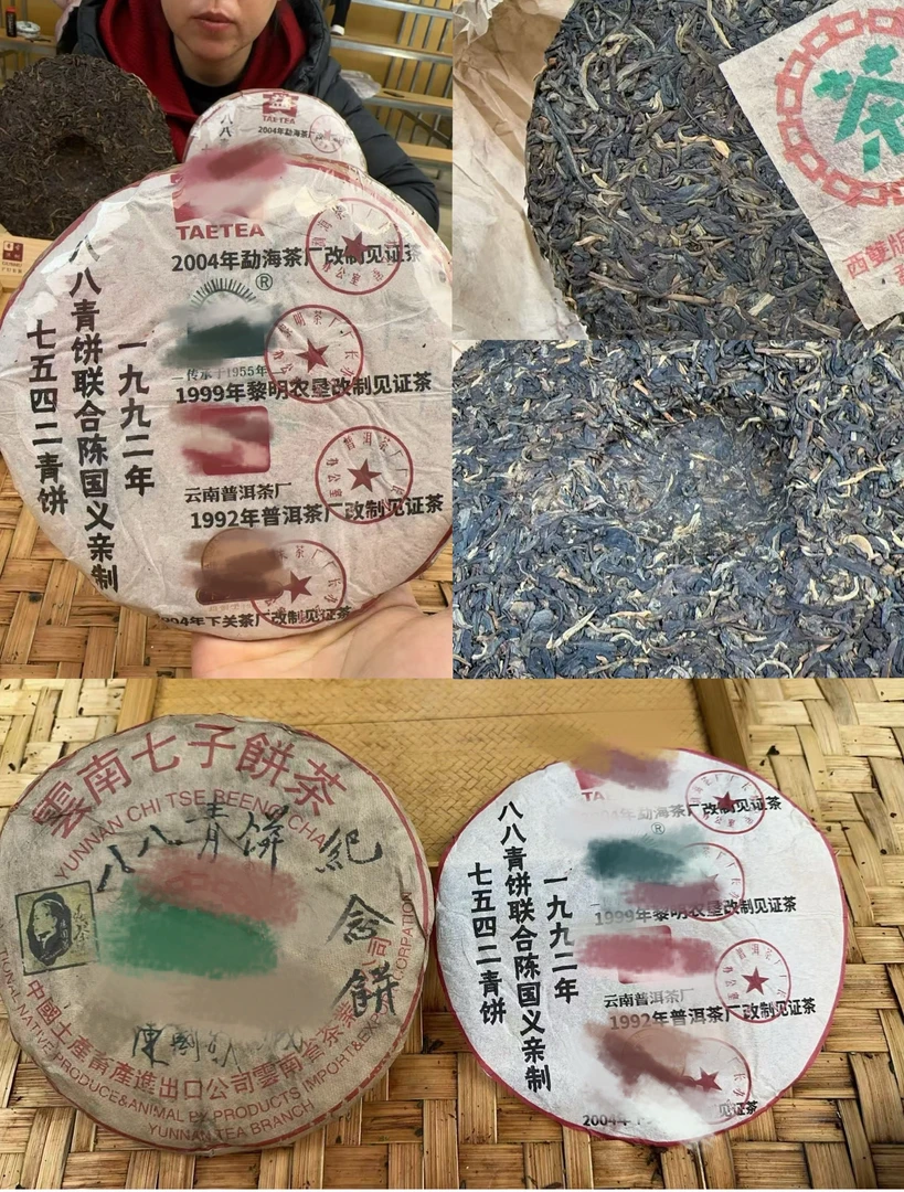 （阿鹏甄选）1992年八八青 生茶 357克（46号）1月4号