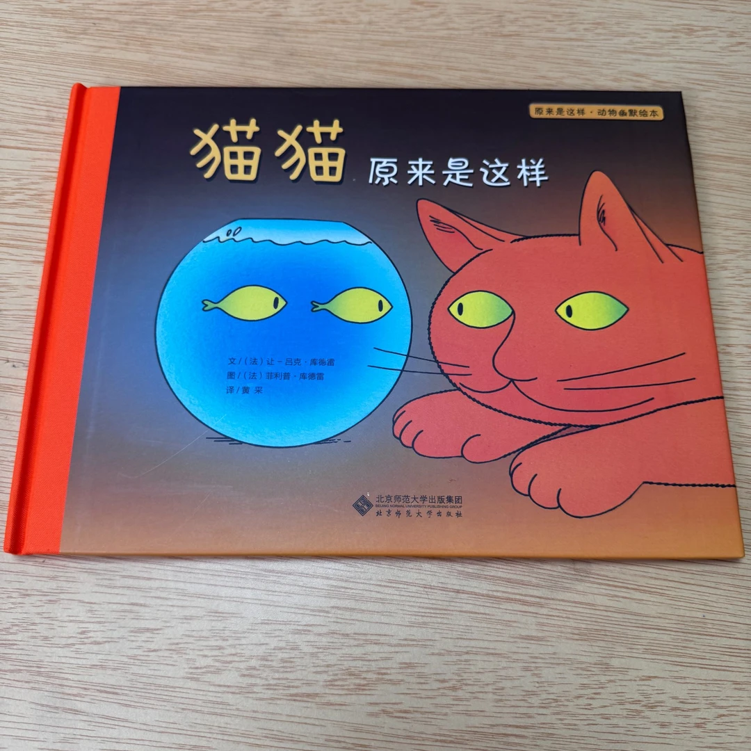 【北师大出版社官方店铺】猫猫原来是这样