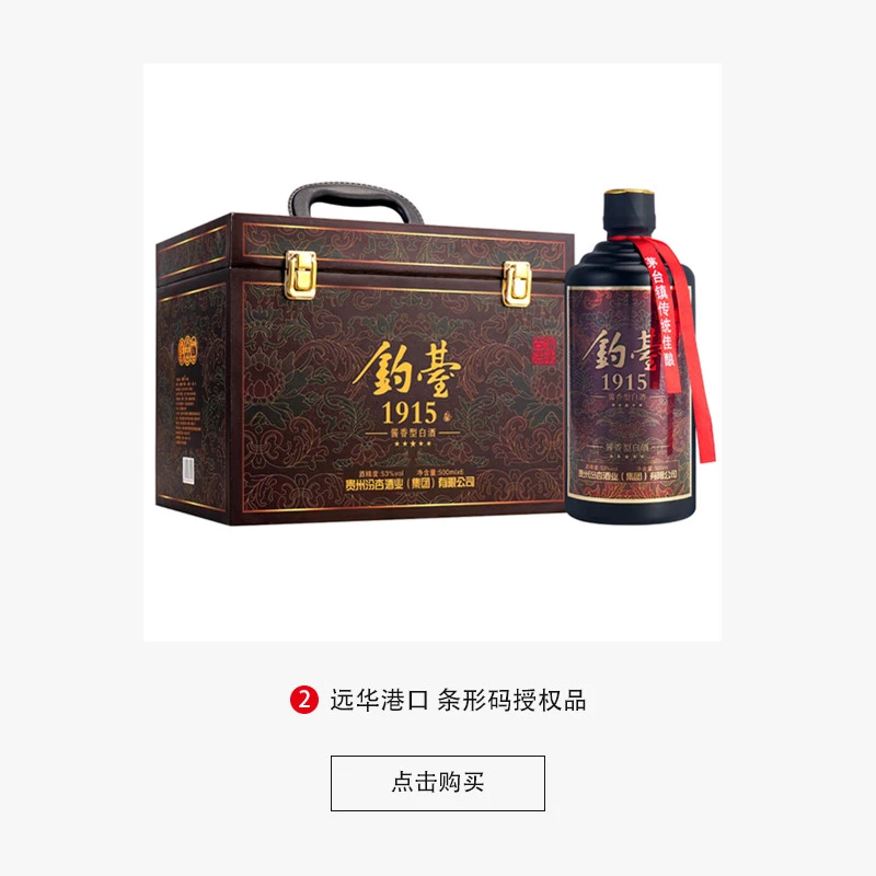 特洒钓基1915正宗纯粮食大瓶白酒送礼一整箱53%Vol500ml*6瓶
