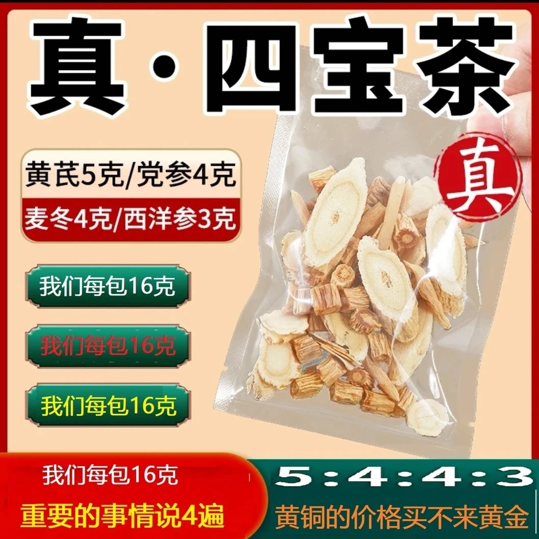 黄芪党参麦冬西洋参四合一组合泡水正宗上等黄芪