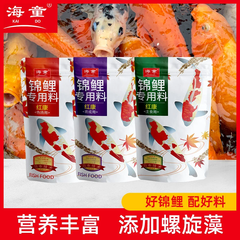 海童锦鲤鱼饲料专用育成增色鱼食家用颗粒白金蝴蝶鲤上浮观赏鱼粮