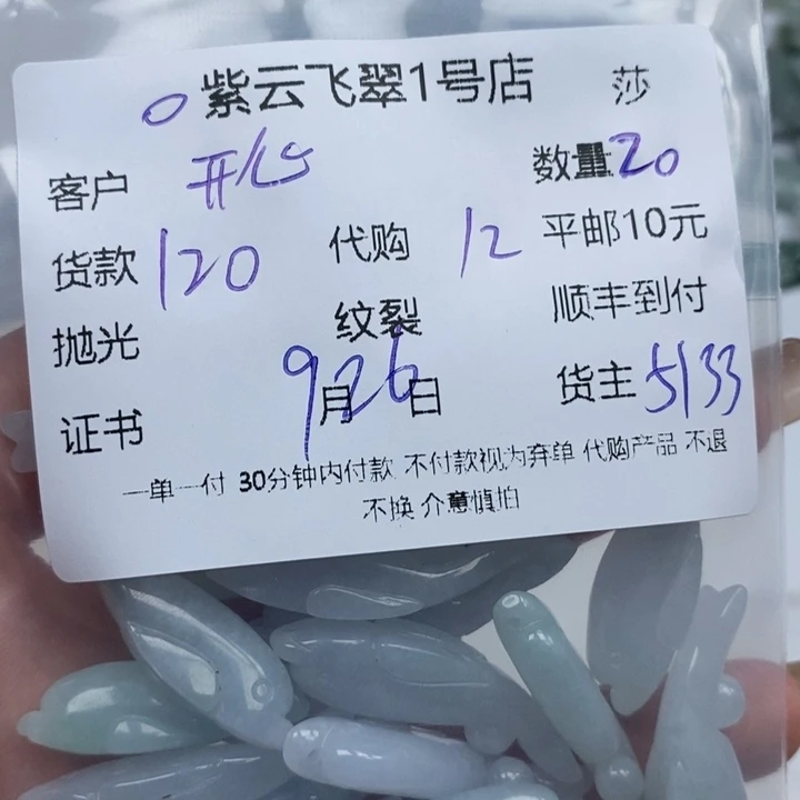 开***6翡翠未镶嵌颈饰天然翡翠