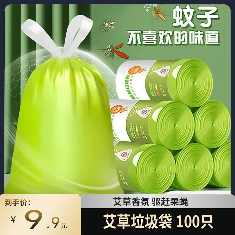 艾草香氛防蚊抽绳式垃圾袋厨房客厅家用收口一次性手提式卫生间
