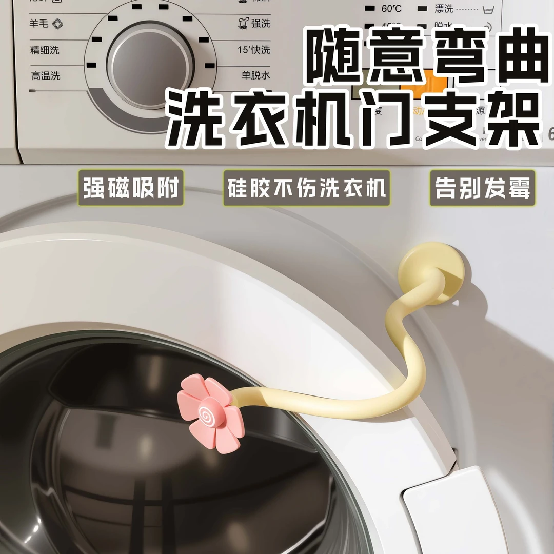 【买一送一】洗衣机花朵通风卡扣家用滚筒洗衣器通风支架磁吸可拆卸