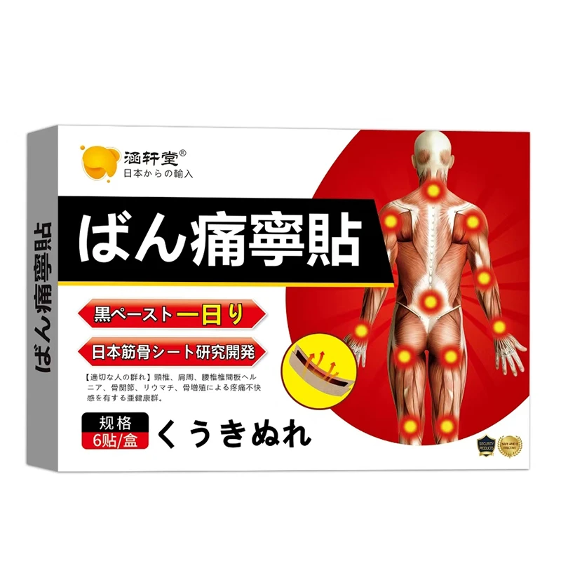 腰间盘及全身关节适用的镇痛发热透骨膏贴