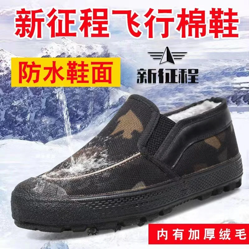 一脚蹬棉飞行鞋冬季保暖防水防滑橡胶工作加绒休闲鞋解放劳保鞋