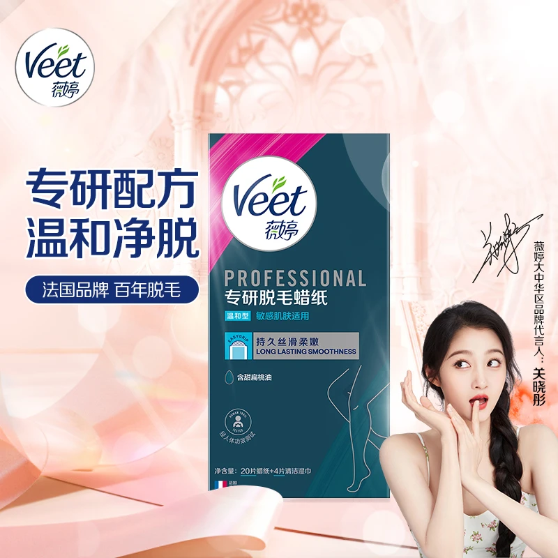Veet/薇婷脱毛蜡纸20片专研系列 蜜蜡脱毛男女士通用腿毛四肢除毛