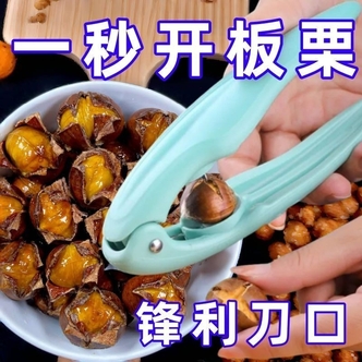 家用板栗开口器剥壳神器十字开果通用栗子去皮工具