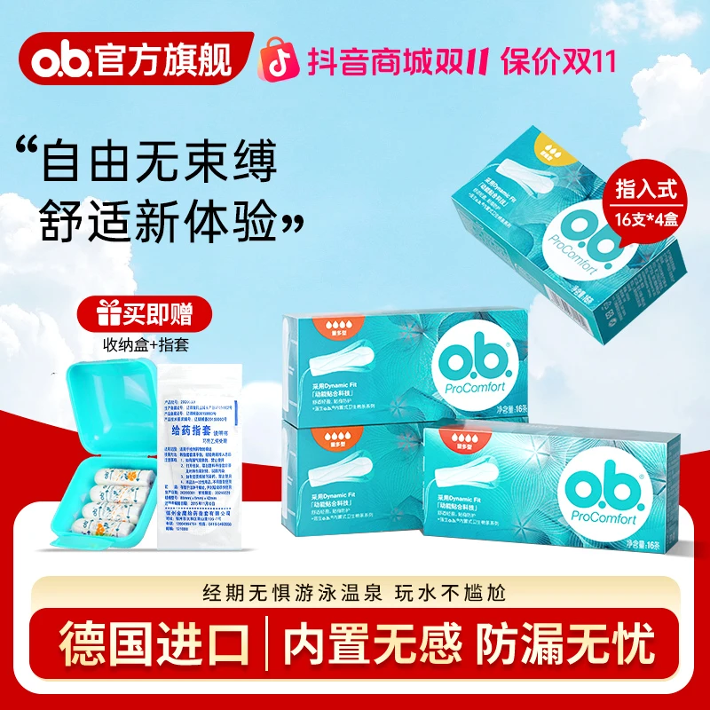 【四盒装】o.b.卫生棉条月经运动游泳专用卫生巾防漏姨妈透气无感