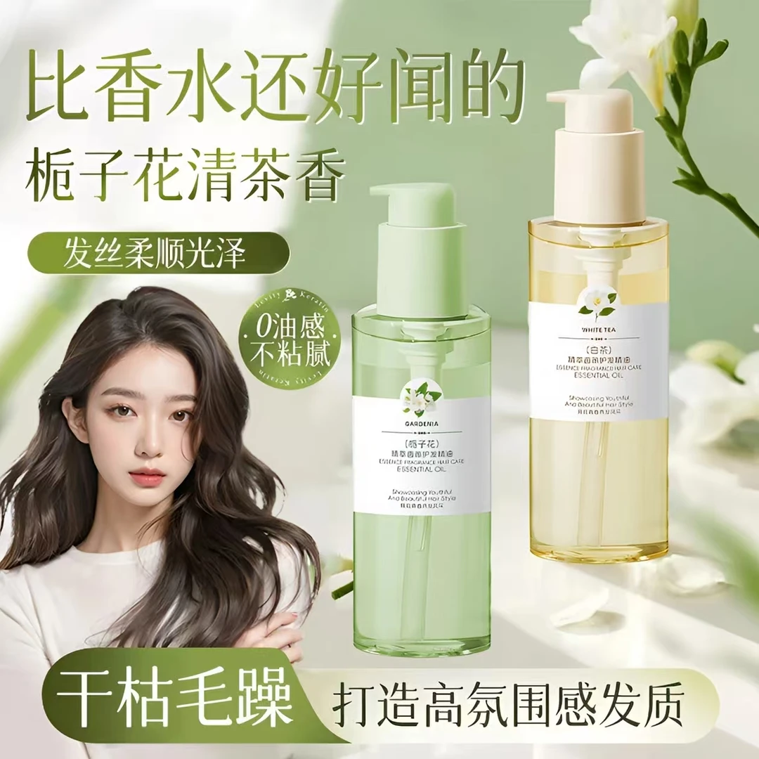 护发精油女改善烫染防毛躁柔顺卷发持久留香护理精油喷雾正品推荐