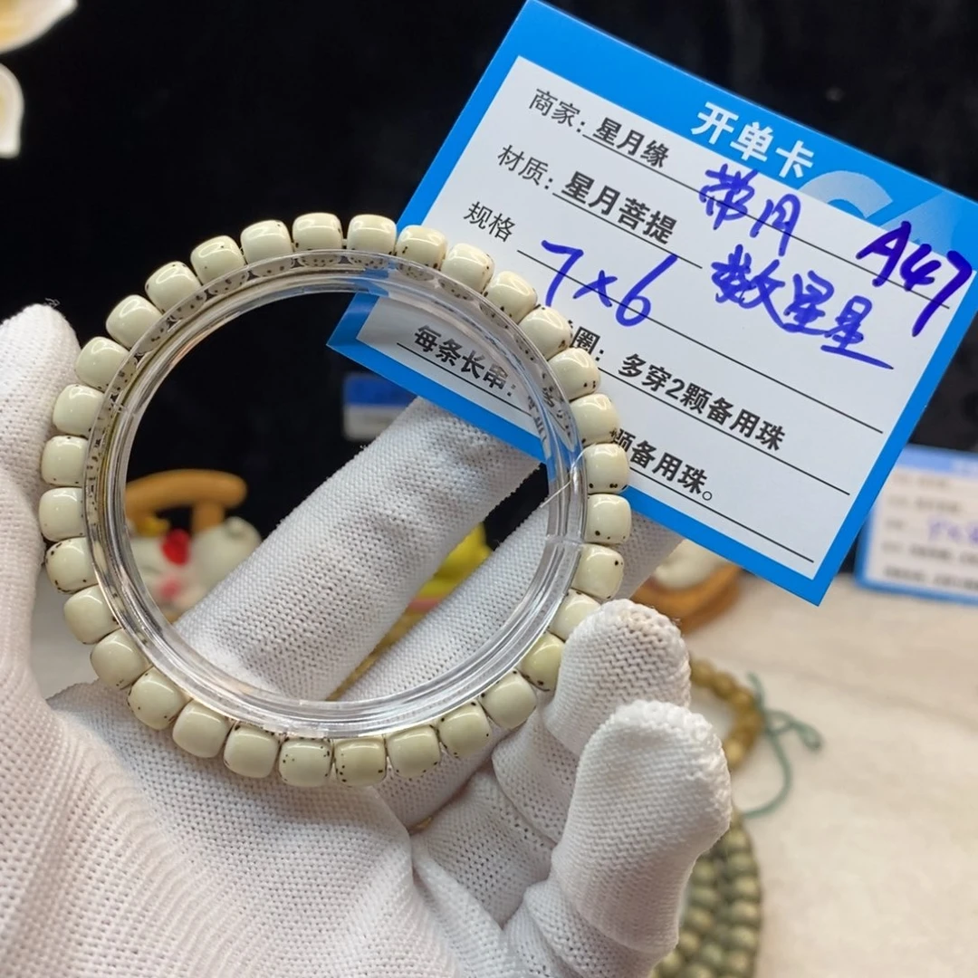 【闪购商品】手串星月菩提A47———————
