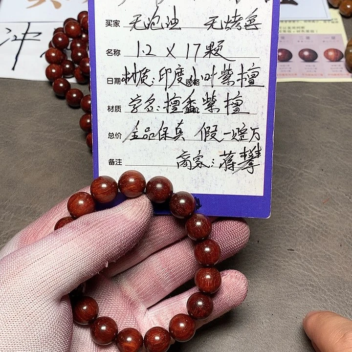 手串/手链小叶紫檀12 17 颗 顶泥