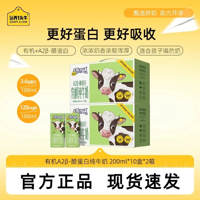 【100%有机生牛乳】认养一头牛A2β酪蛋白有机纯牛奶2箱早餐学生-dlj