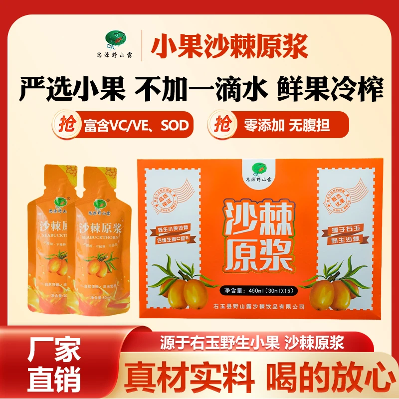 右玉小果纯沙棘原浆独立小包装礼盒装生榨原汁右玉特产营养饮品