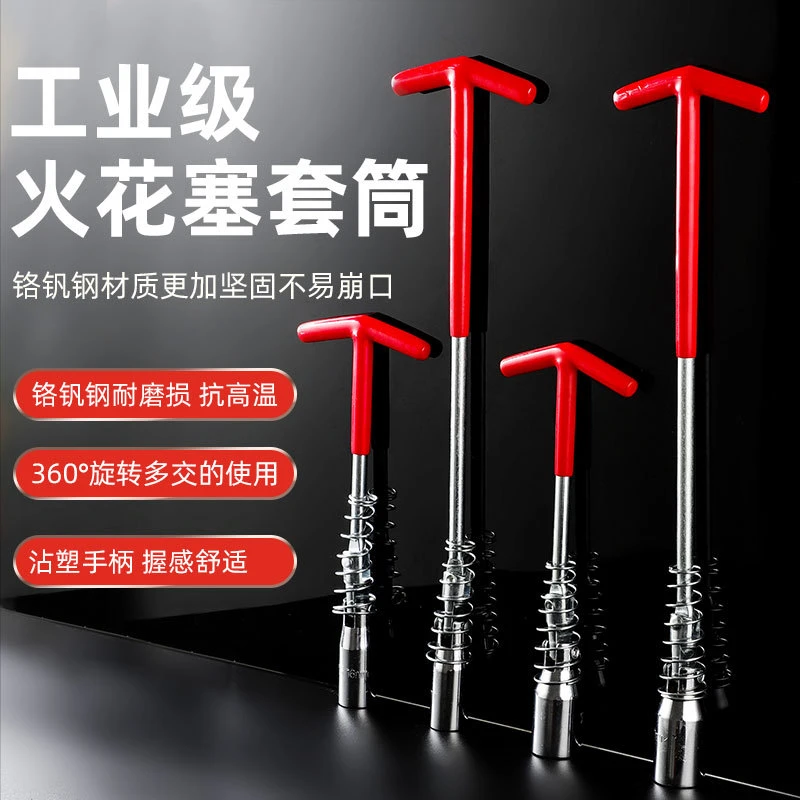 简易加长汽车火花塞套筒扳手 工业级t型摩托车火花塞套筒扳手