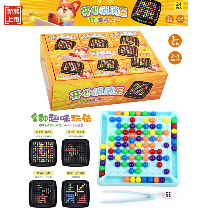 开心消消乐亲子游戏玩具棋盘学生益智思维训练互动桌游双人对战