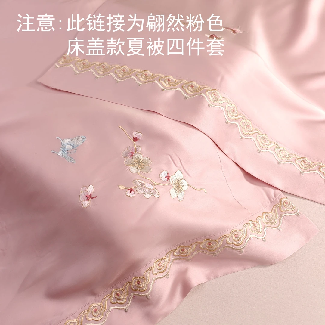 床盖款翩然粉色pr天丝绣花夏被四件套丝滑凉感透气防滑