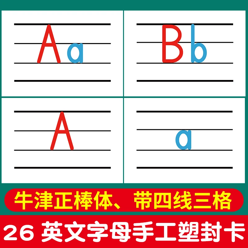 牛津正棒体26英文字母卡英语字母大小写四线三格塑封教具大卡片