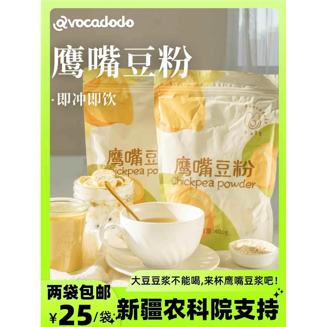 Avocadodo鹰嘴豆粉新疆农科院即食豆浆粉桥本早餐植物奶牛油果果