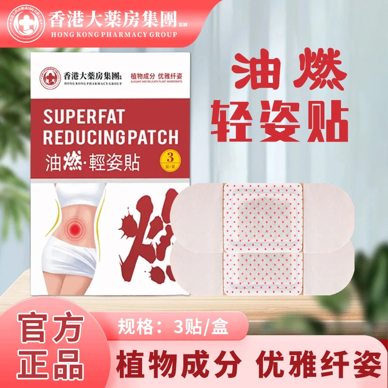 【全新升级】草本温和植物萃取-燃燃肚贴R1