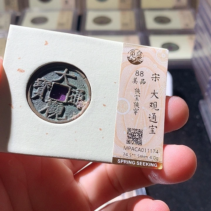 铜觅泉评级古钱币一枚 周浩