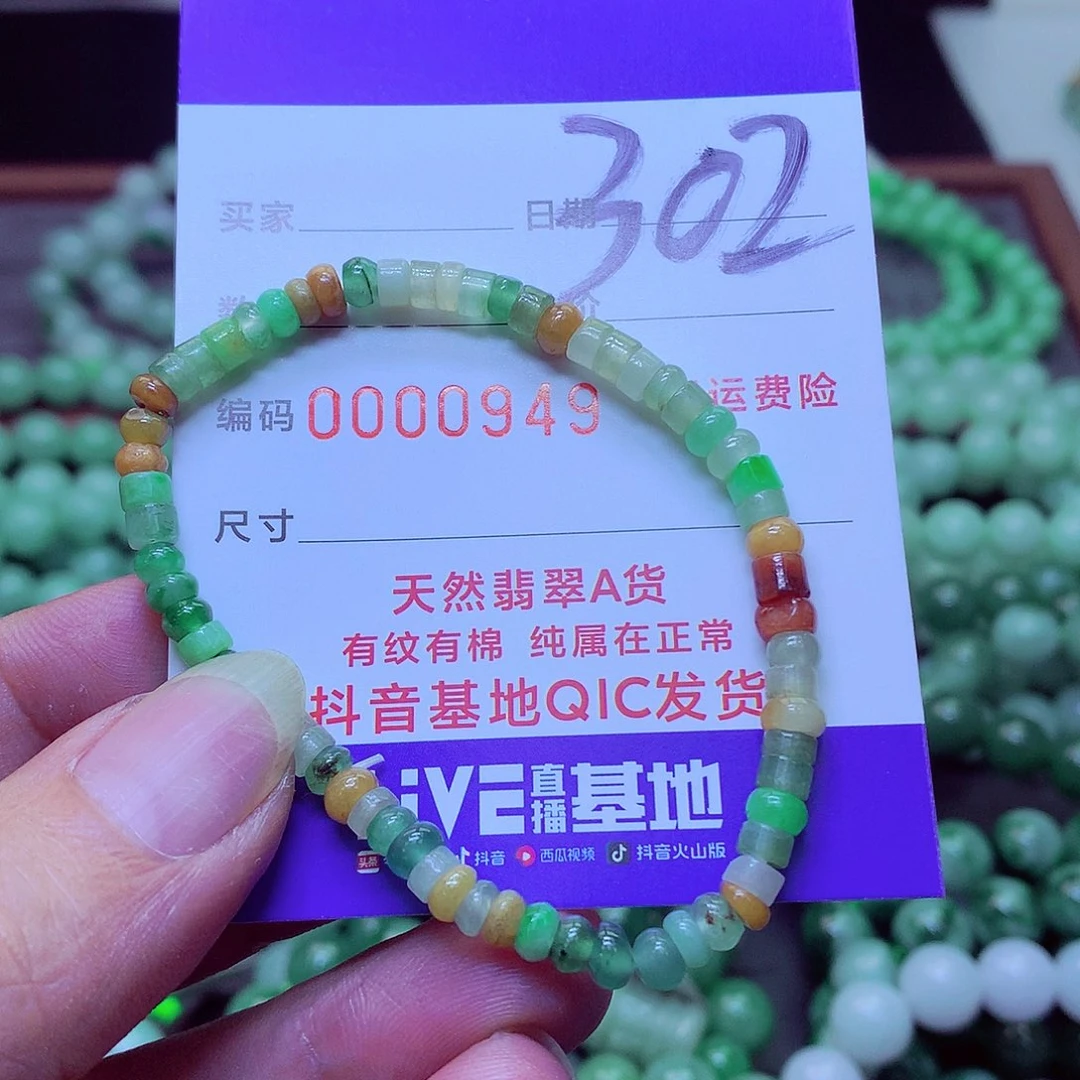 翡翠未镶嵌毛衣链