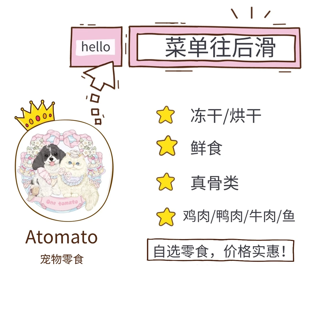 【零食克重自选搭配】菜单在图2-4  宠物零食可连线可备注