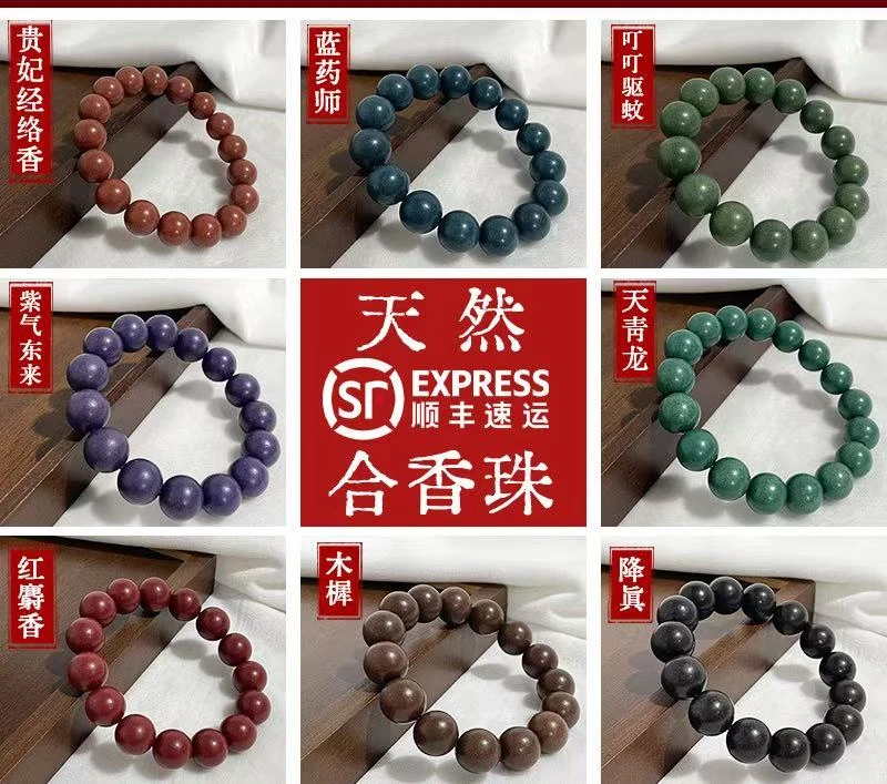 多种合香珠圆珠手串手工