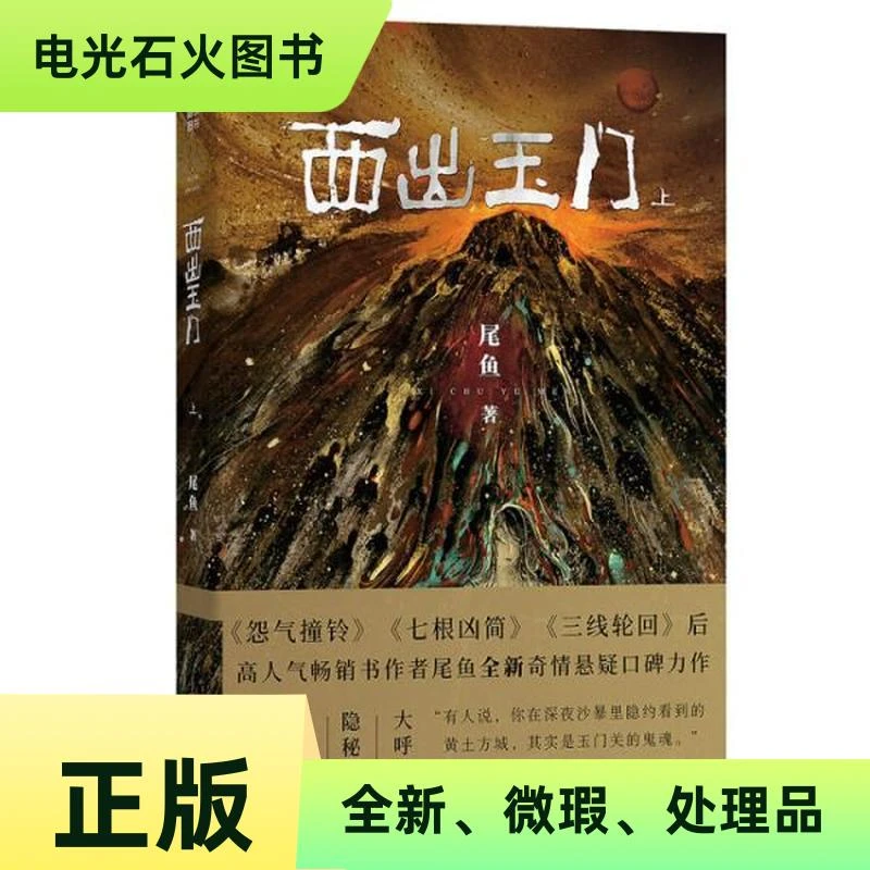 【正版库存】西出玉门.上