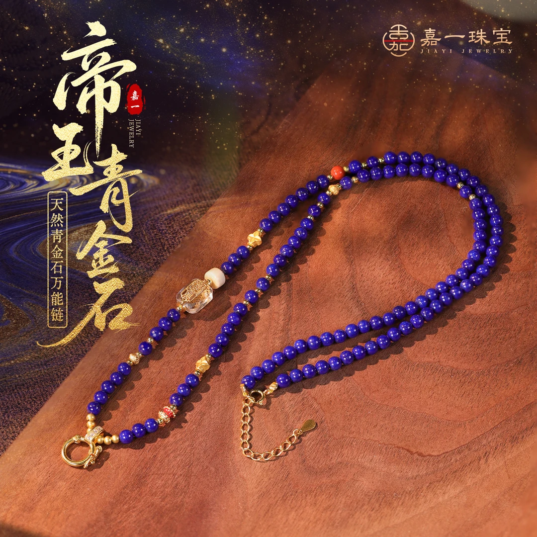 【嘉一珠宝】天然青金石项链万能链珠串配比设计款优雅百搭 4mm+