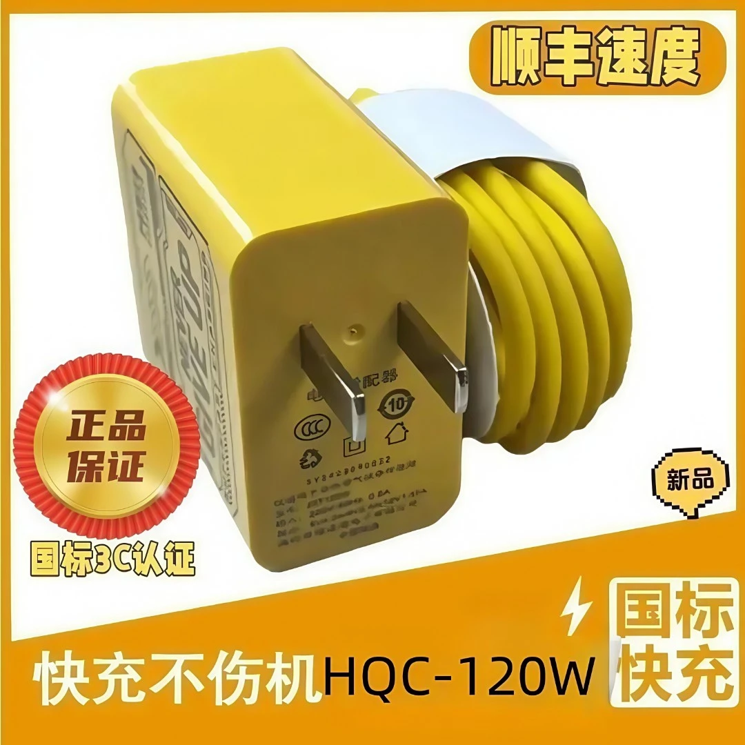 氮化镓超级快充充电器适用HQC-120W华为黄色硅胶线安卓通用快充线