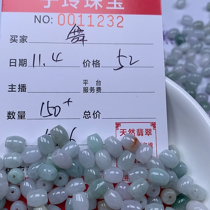 舞***扬翡翠散珠珠子。