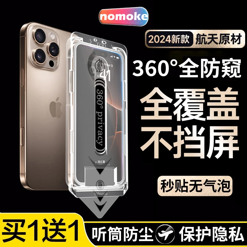 360°防窥适用苹果16promax屏幕钢化膜17手机无尘仓iphone15防摔14