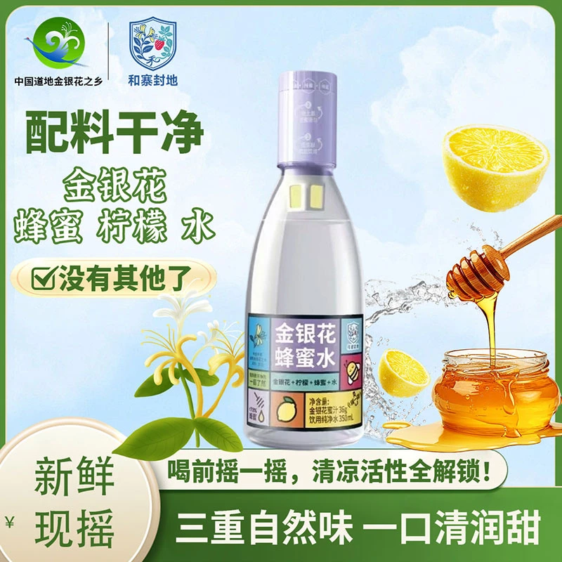 和寨封地金银花蜂蜜水手摇饮料分离式包装便携