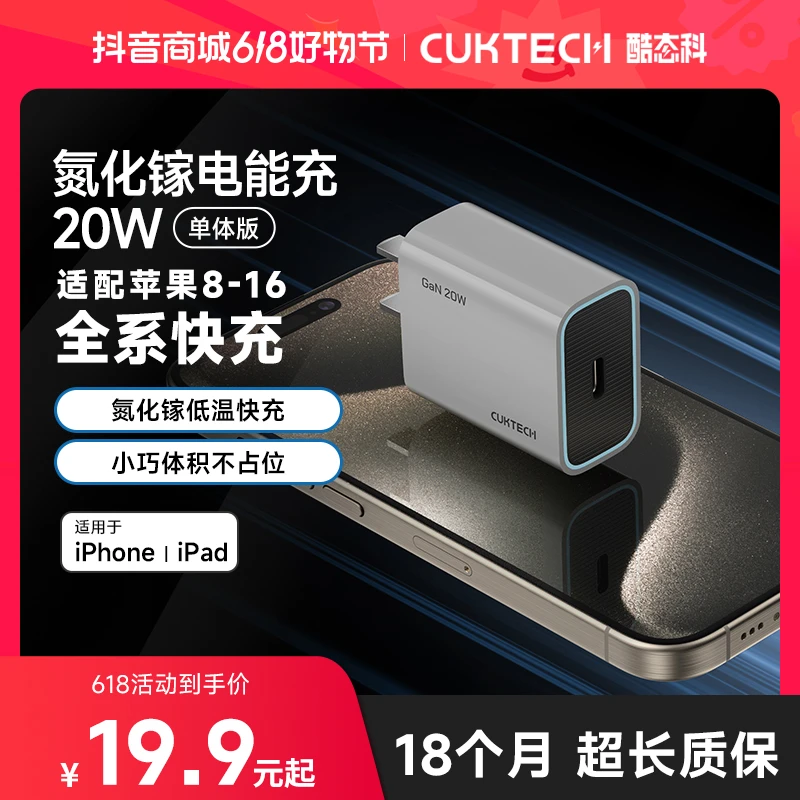 CUKTECH酷态科【国补15%】氮化镓充电器PD20-30W快充适用苹果平板X